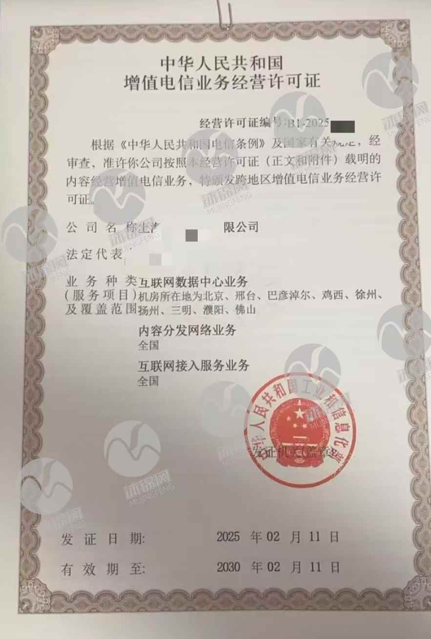 内容分发网络CDN许可证证书样张展示