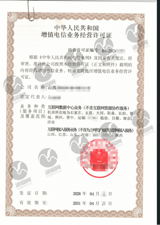 VPN业务许可证证书样张展示