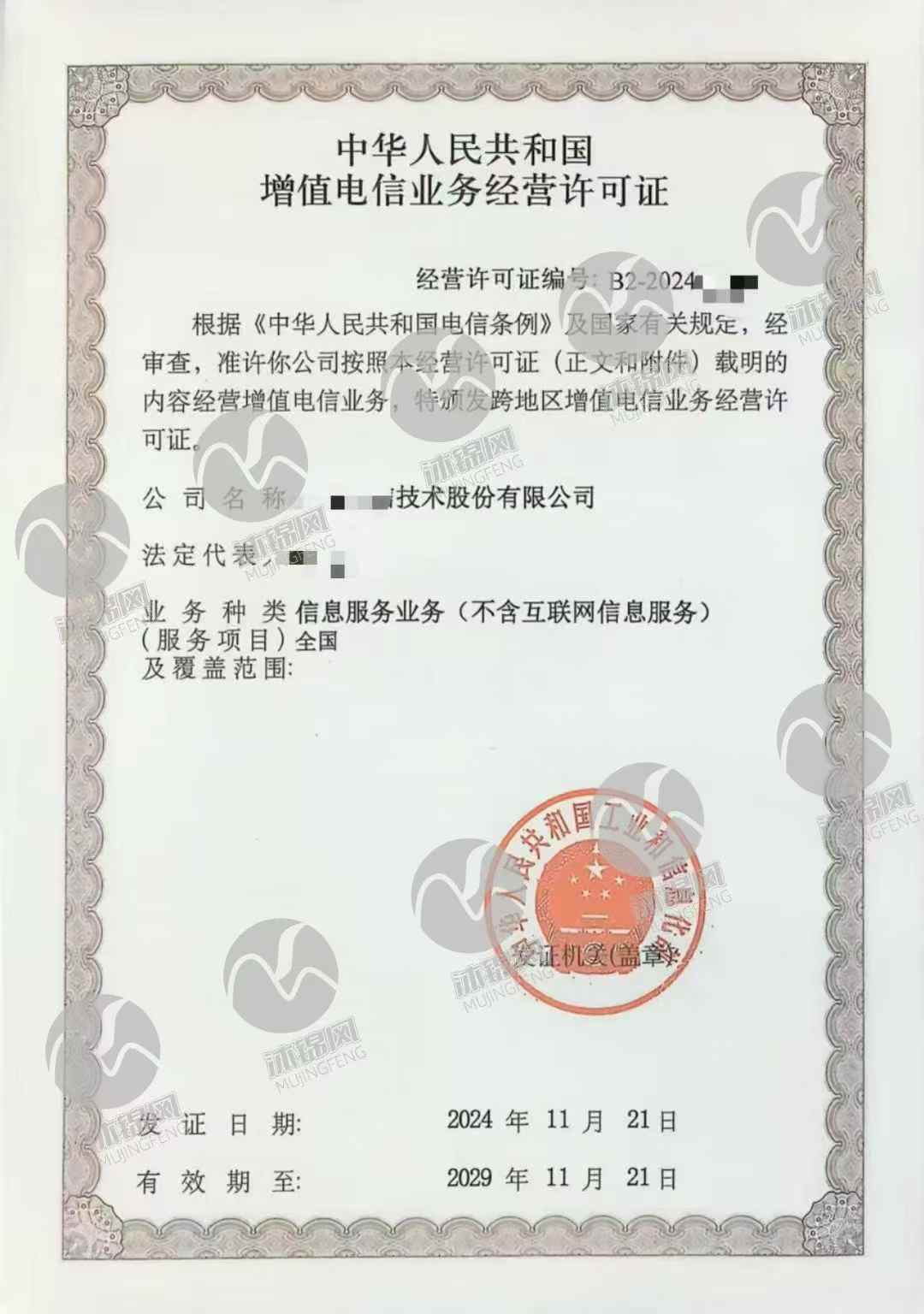 增值电信SP许可证证书样张展示