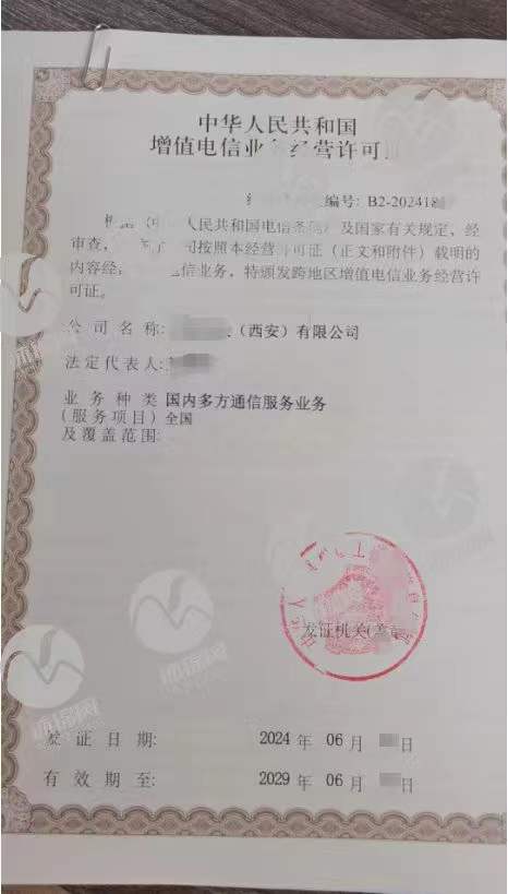 国内多方通信服务证书样张展示
