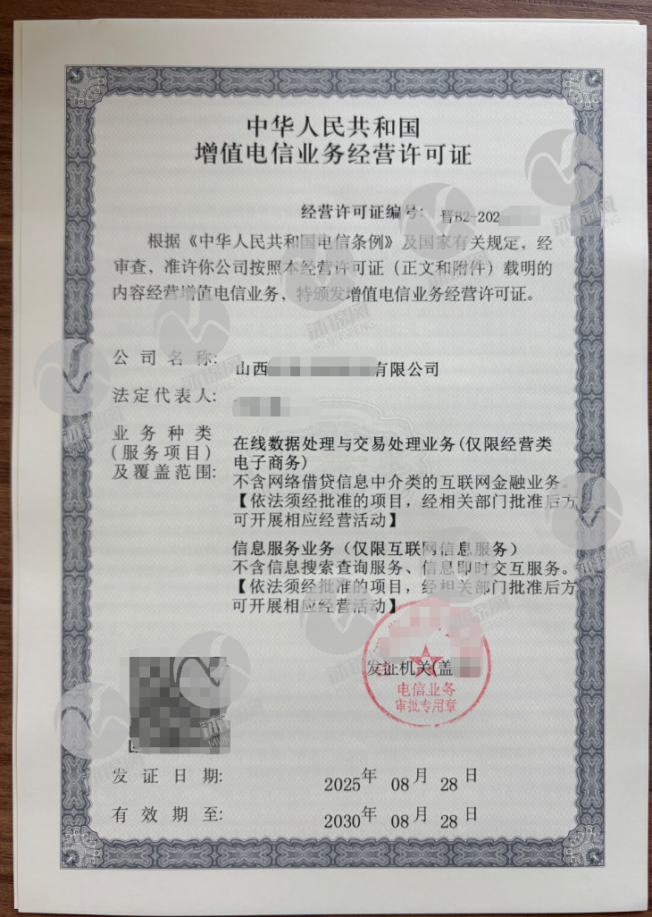 增值电信ICP与EDI双证证书样张展示