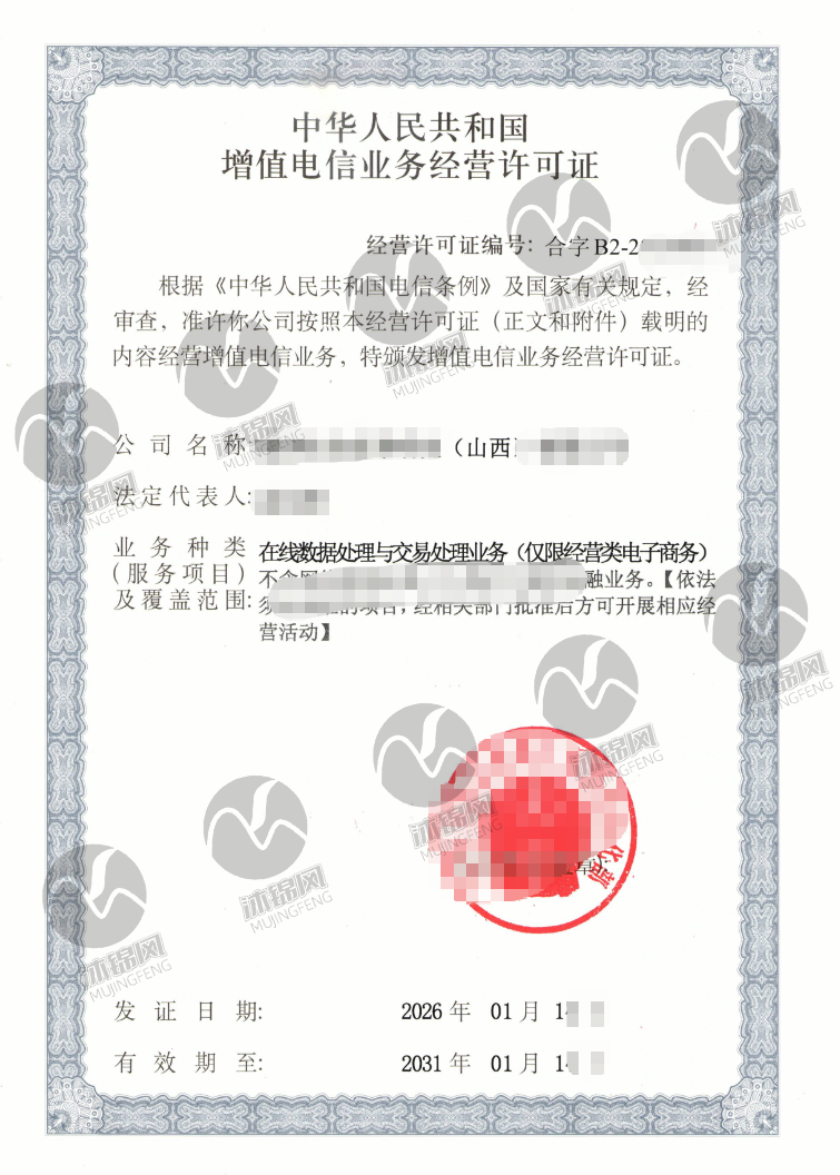 外资EDI许可证证书样张展示