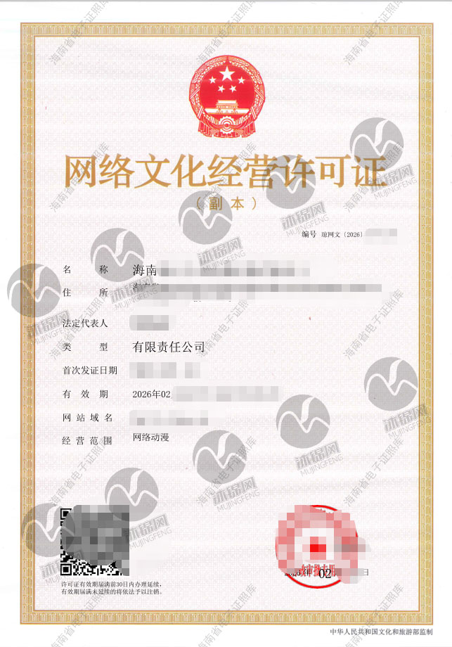 网络文化经营许可证证书样张展示