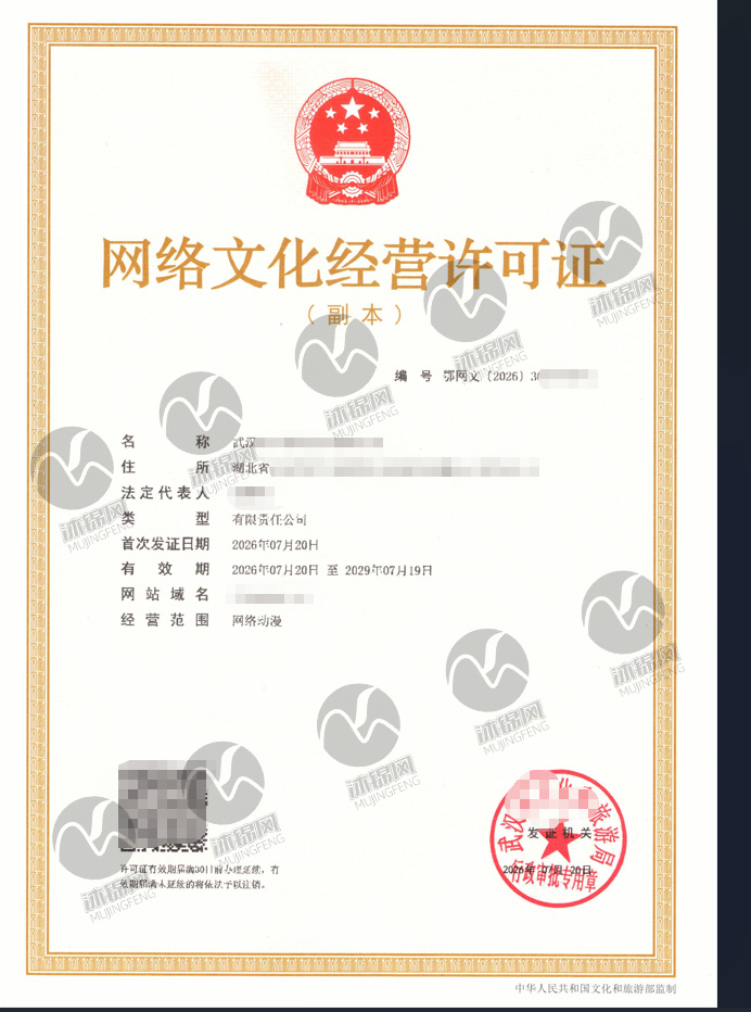 网络文化经营许可证网络动漫样张展示