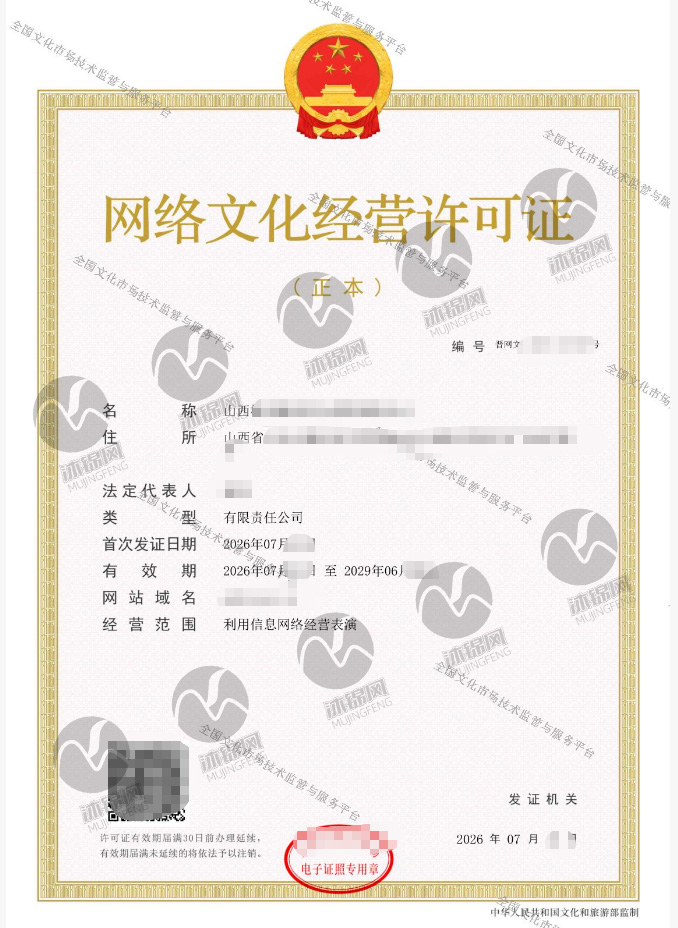 网络文化经营许可证网络表演样张展示