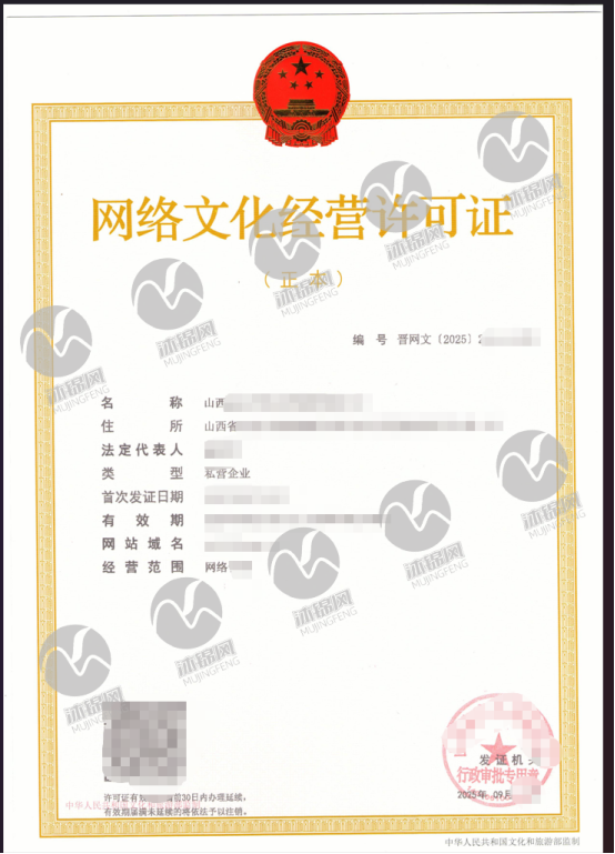 网络文化经营许可证网络音乐样张展示