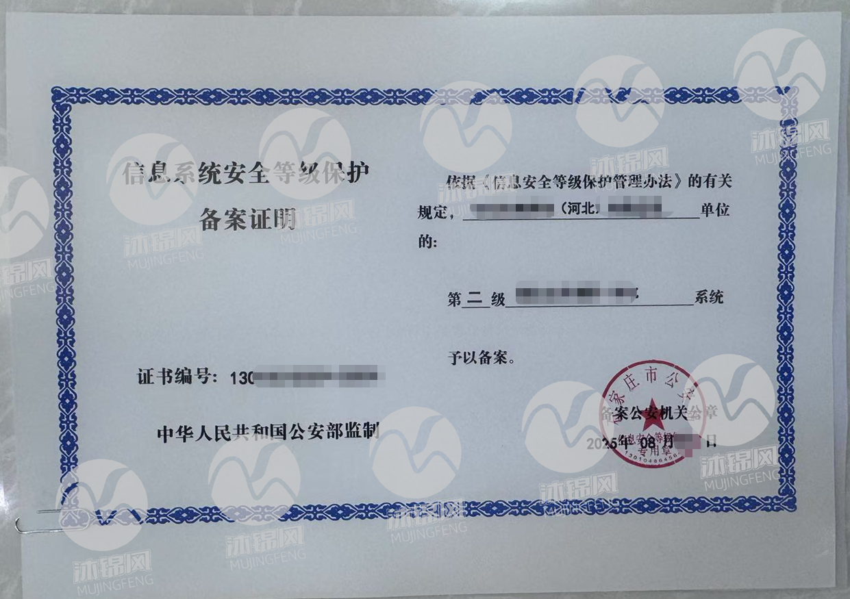 网络安全等级保护备案证明证书样张展示