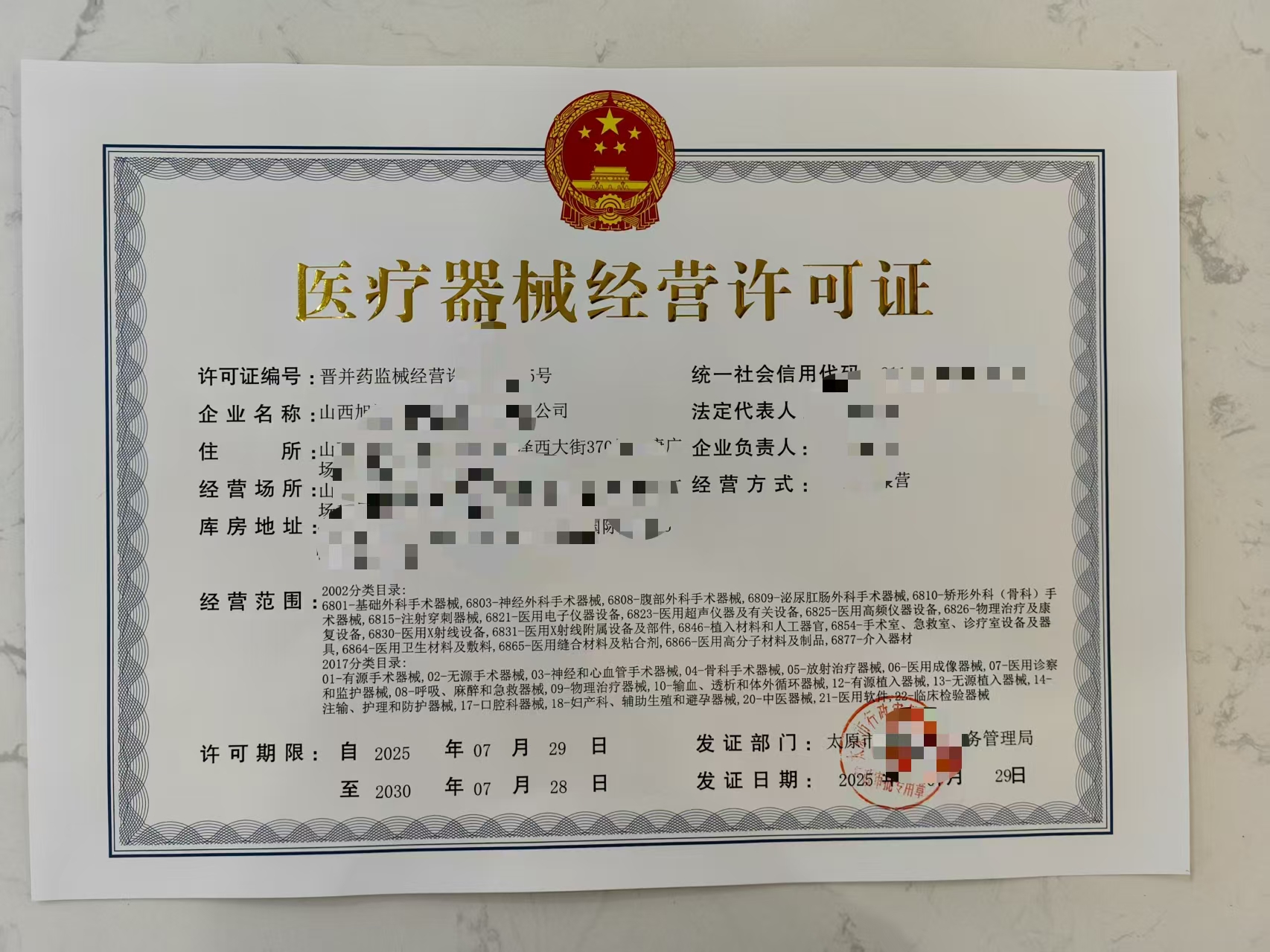 医疗器械经营许可证证书样张展示