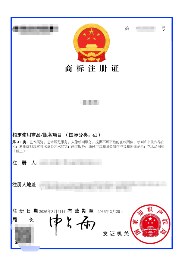 商标注册证证书样张展示