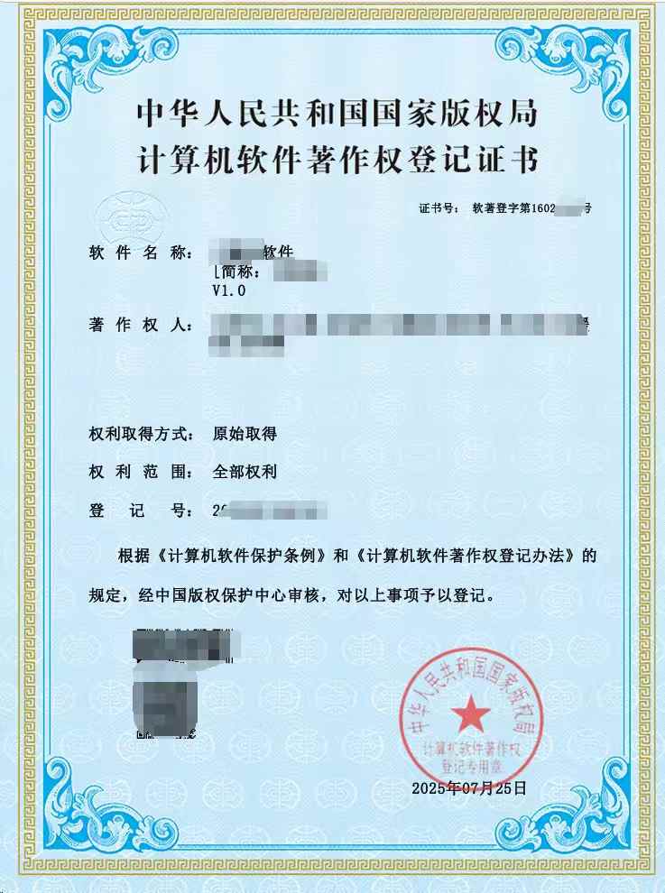 计算机软件著作权登记证书样张展示